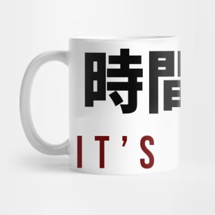 時間だ IT'S TIME| Minimal Japanese Kanji English Text Aesthetic Streetwear Unisex Design Mug